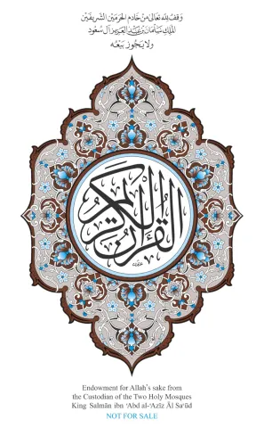 الدوري عن أبي عمرو