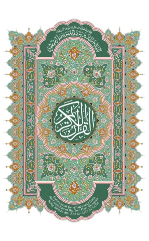 حفص عن عاصم