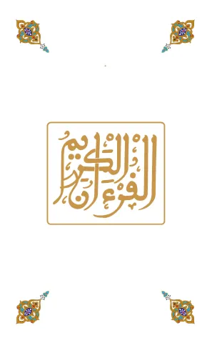 ورش بالخط المغربي