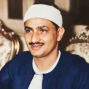 محمد صديق المنشاوي MP3